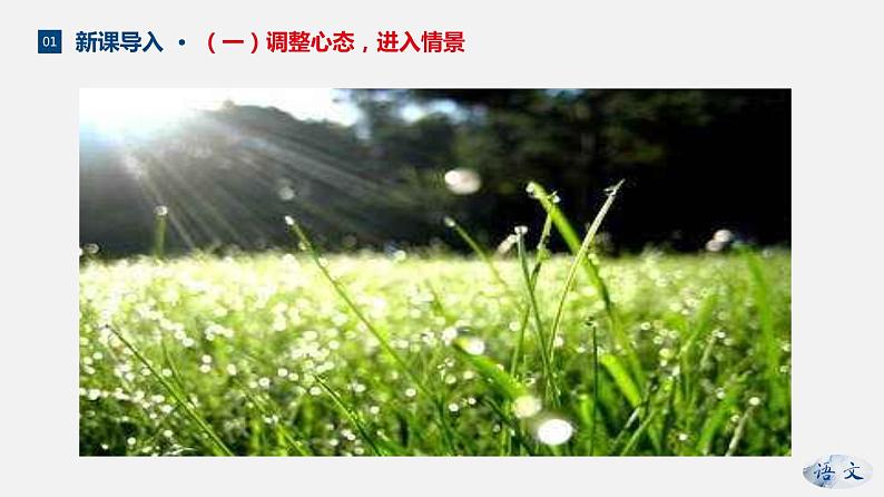 （上课课件）人教版七年级上册语文1《春》 (4)06