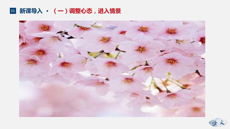 （上课课件）人教版七年级上册语文1《春》 (4)07