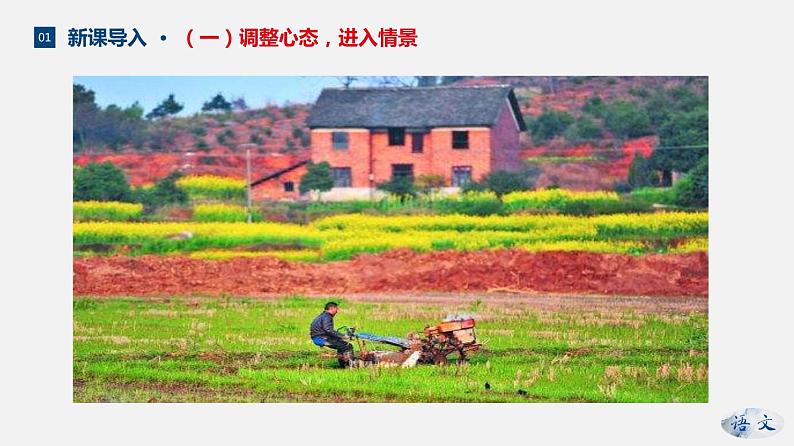 （上课课件）人教版七年级上册语文1《春》 (4)08