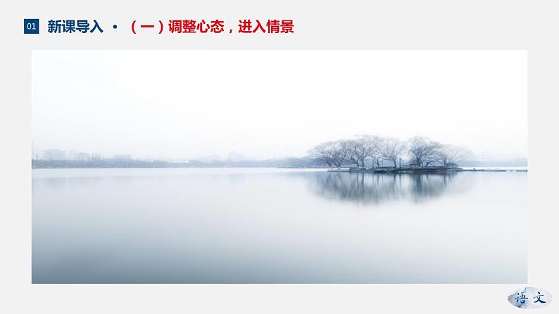 （上课课件）人教版七年级上册语文2《济南的冬天》 (2)04