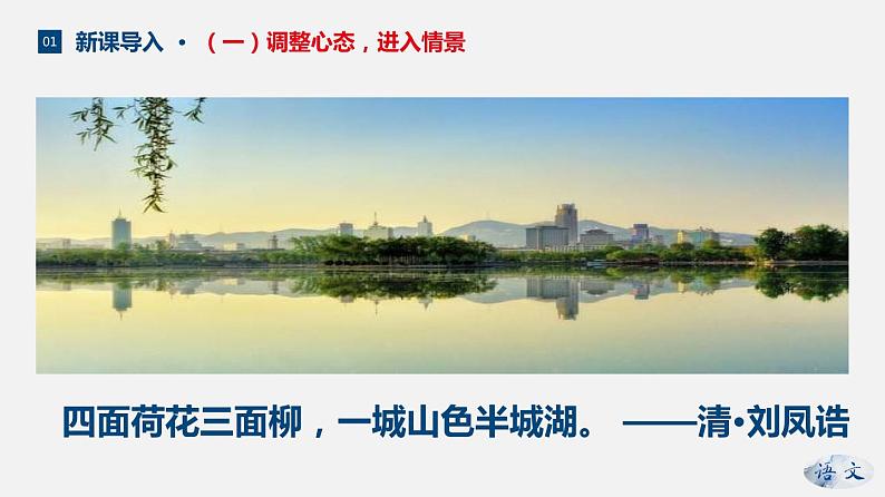 （上课课件）人教版七年级上册语文2《济南的冬天》 (2)06