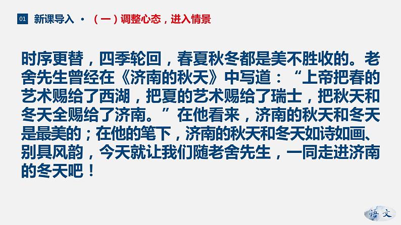 （上课课件）人教版七年级上册语文2《济南的冬天》 (2)07