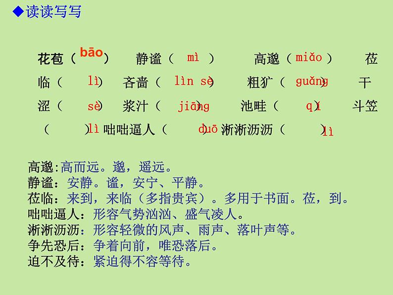 （上课课件）人教版七年级上册语文3《雨的四季》 (2)03