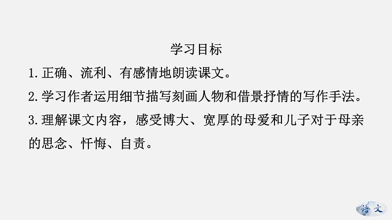 （上课课件）人教版七年级上册语文5《秋天的怀念》 (1)02