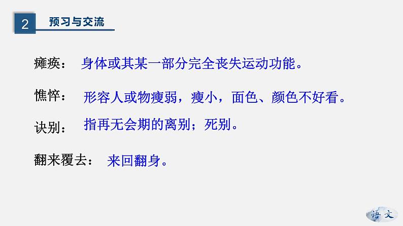 （上课课件）人教版七年级上册语文5《秋天的怀念》 (1)05