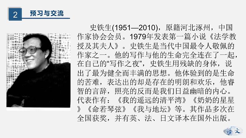 （上课课件）人教版七年级上册语文5《秋天的怀念》 (1)06