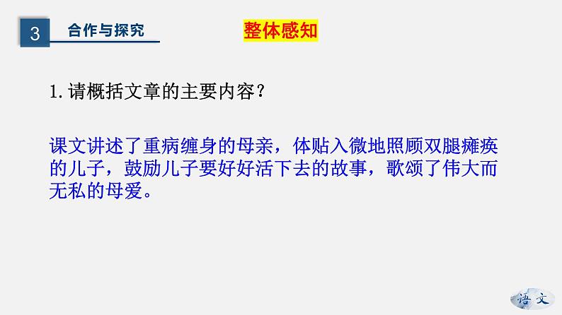 （上课课件）人教版七年级上册语文5《秋天的怀念》 (1)07