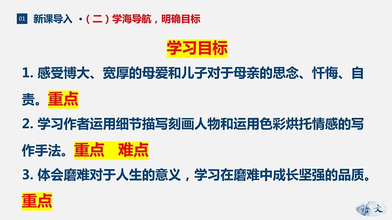 （上课课件）人教版七年级上册语文5《秋天的怀念》 (2)第8页
