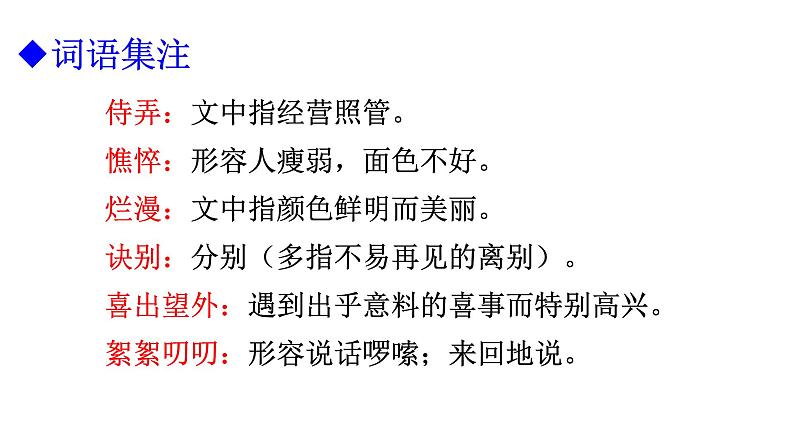 （上课课件）人教版七年级上册语文5《秋天的怀念》 (3)第6页