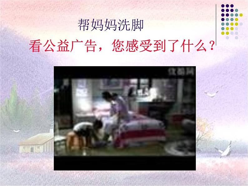 （上课课件）人教版七年级上册语文6《散步》 (1)第3页