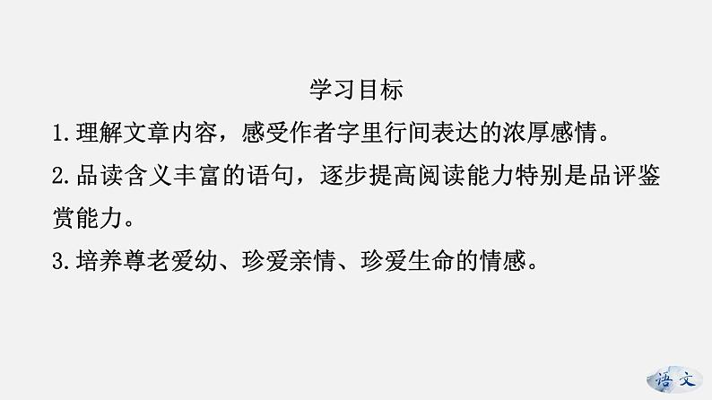 （上课课件）人教版七年级上册语文6《散步》 (2)第2页