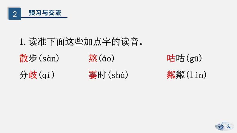 （上课课件）人教版七年级上册语文6《散步》 (2)第4页