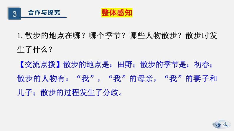 （上课课件）人教版七年级上册语文6《散步》 (2)第7页
