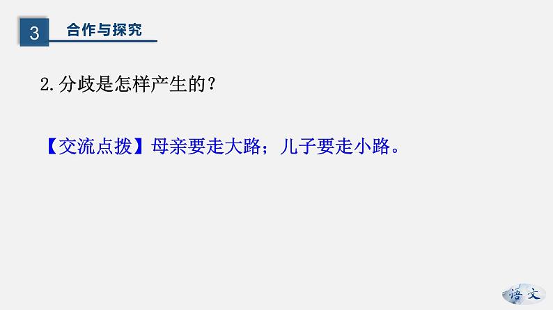 （上课课件）人教版七年级上册语文6《散步》 (2)第8页