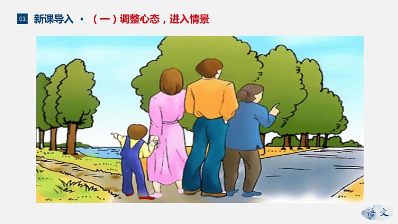 （上课课件）人教版七年级上册语文6《散步》 (3)第4页