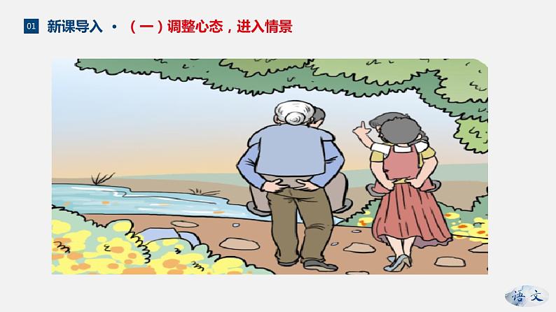 （上课课件）人教版七年级上册语文6《散步》 (3)第5页
