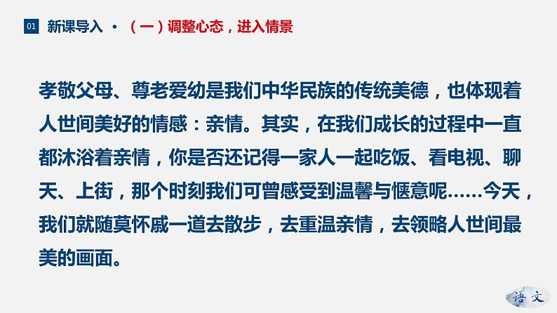（上课课件）人教版七年级上册语文6《散步》 (3)第6页