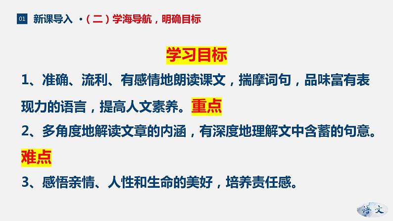 （上课课件）人教版七年级上册语文6《散步》 (3)第8页