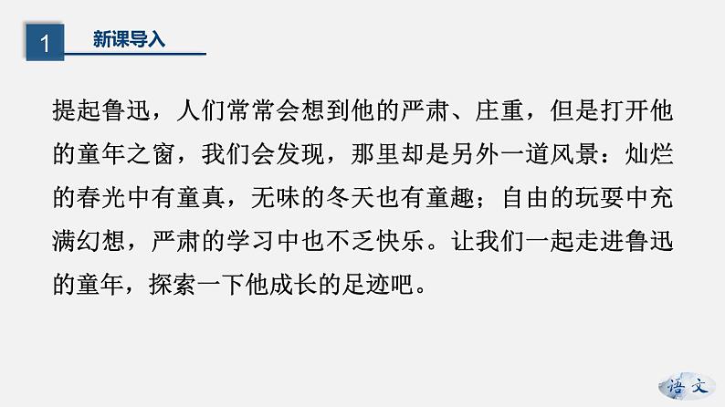 （上课课件）人教版七年级上册语文9《从百草园到三味书屋》 (3)04