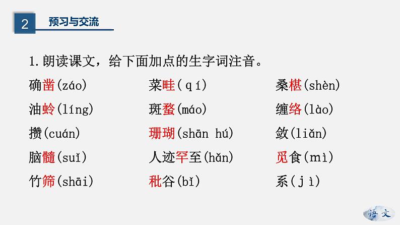 （上课课件）人教版七年级上册语文9《从百草园到三味书屋》 (3)05