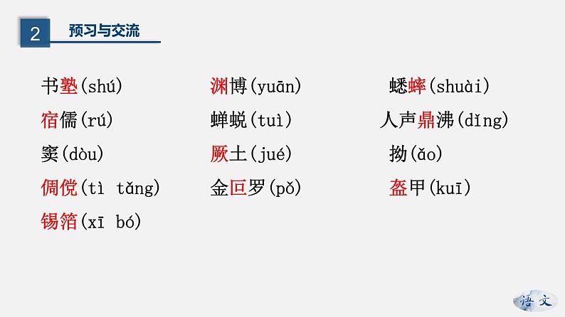 （上课课件）人教版七年级上册语文9《从百草园到三味书屋》 (3)06