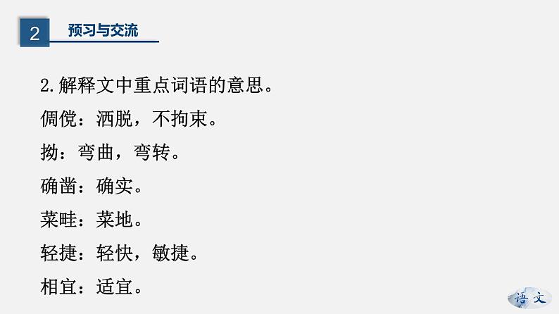 （上课课件）人教版七年级上册语文9《从百草园到三味书屋》 (3)07