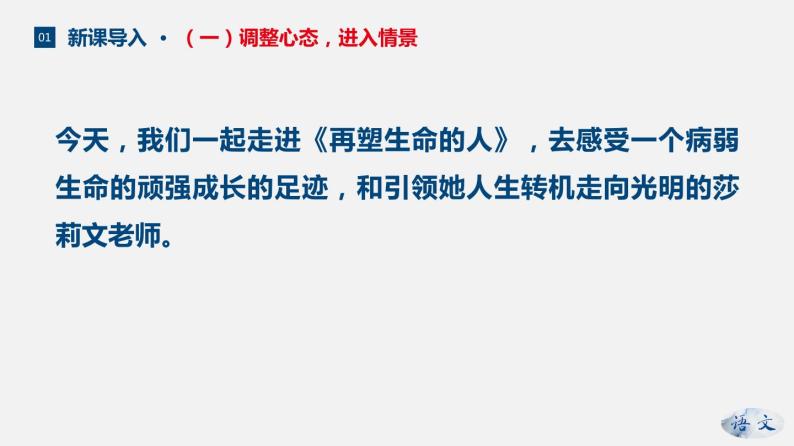 （上课课件）人教版七年级上册语文10《再塑生命的人》 (2)05