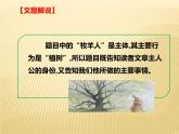 （上课课件）人教版七年级上册语文13《植树的牧羊人》 (1)