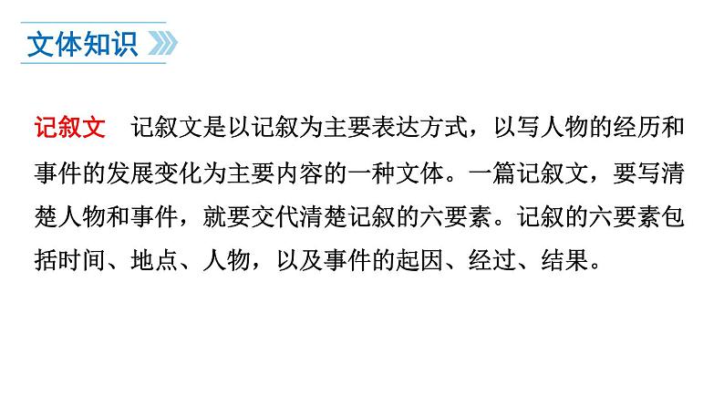 （上课课件）人教版七年级上册语文14《走一步，再走一步》 (1)04