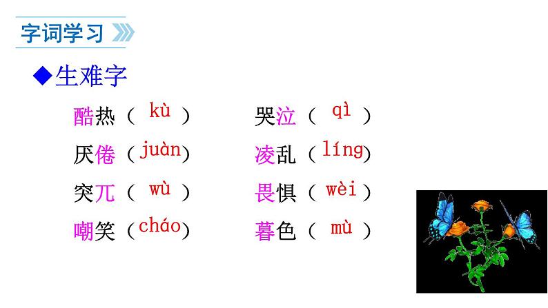 （上课课件）人教版七年级上册语文14《走一步，再走一步》 (1)05