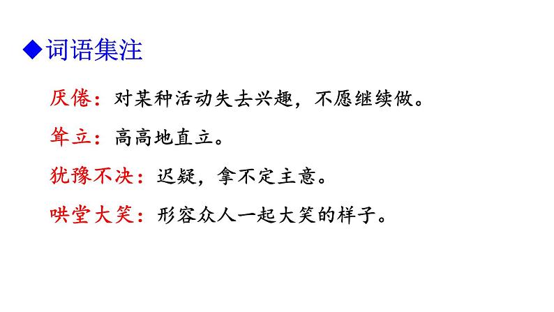 （上课课件）人教版七年级上册语文14《走一步，再走一步》 (1)07