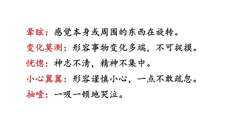 （上课课件）人教版七年级上册语文14《走一步，再走一步》 (1)08