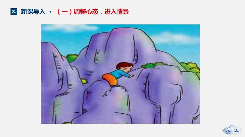 （上课课件）人教版七年级上册语文14《走一步，再走一步》 (3)第4页