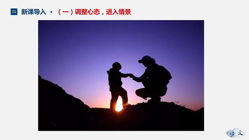 （上课课件）人教版七年级上册语文14《走一步，再走一步》 (3)第5页