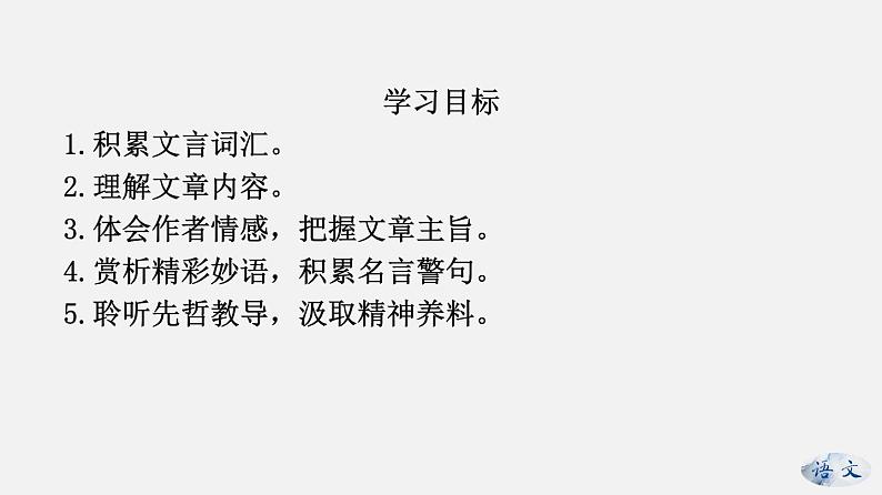 （上课课件）人教版七年级上册语文15《诫子书》 (2)02