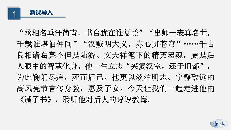 （上课课件）人教版七年级上册语文15《诫子书》 (2)03