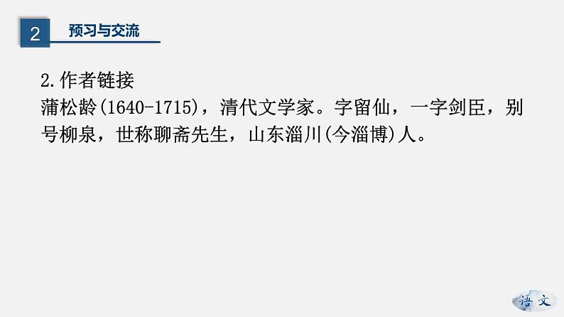 （上课课件）人教版七年级上册语文18《狼》 (1)第6页