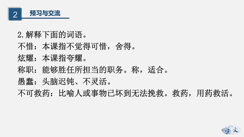 （上课课件）人教版七年级上册语文19《皇帝的新装》 (1)06