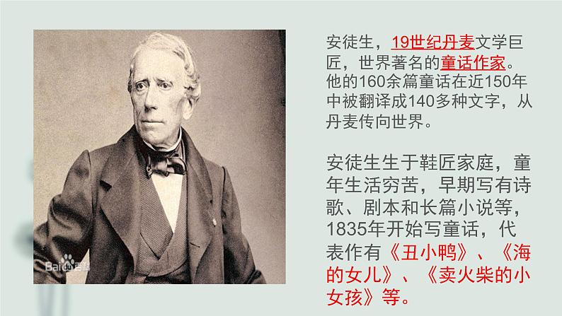 （上课课件）人教版七年级上册语文19《皇帝的新装》 (3)02