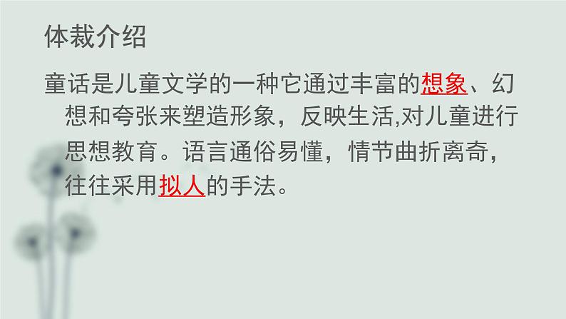 （上课课件）人教版七年级上册语文19《皇帝的新装》 (3)03