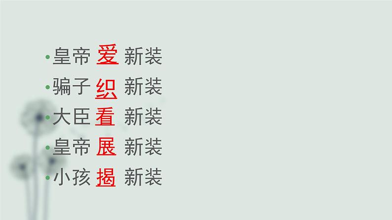 （上课课件）人教版七年级上册语文19《皇帝的新装》 (3)07