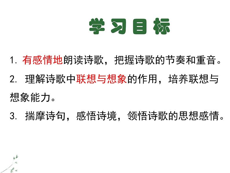 （上课课件）人教版七年级上册语文20《天上的街市》 (1)第2页