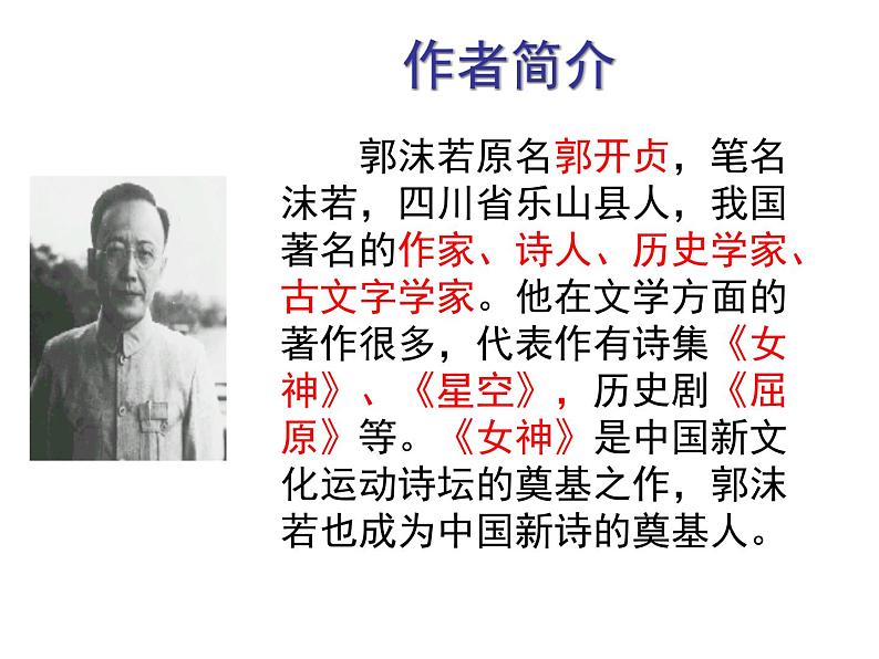 （上课课件）人教版七年级上册语文20《天上的街市》 (1)第3页