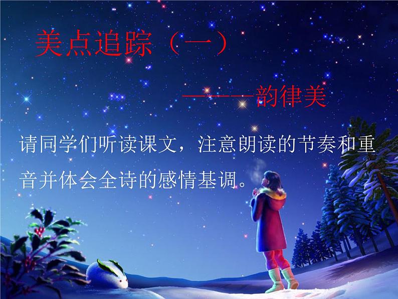 （上课课件）人教版七年级上册语文20《天上的街市》 (1)第6页