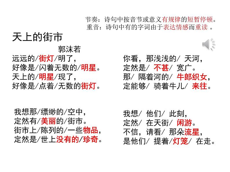 （上课课件）人教版七年级上册语文20《天上的街市》 (1)第7页