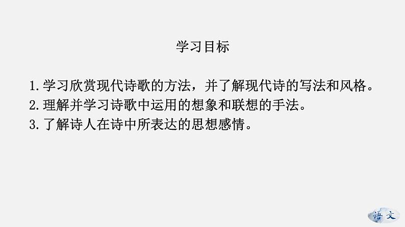 （上课课件）人教版七年级上册语文20《天上的街市》 (2)02