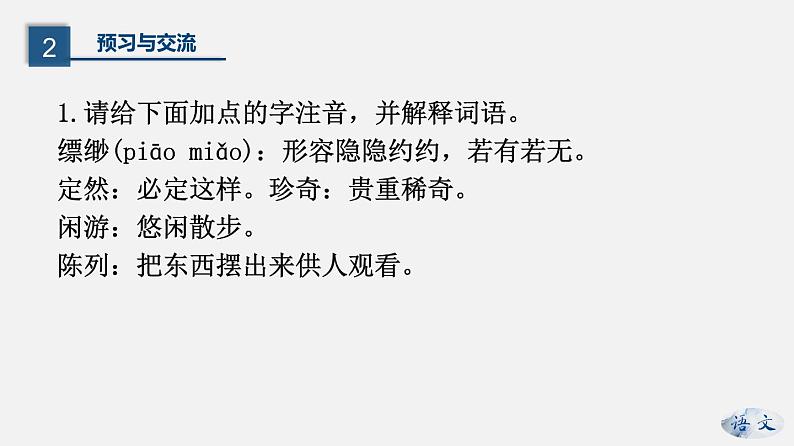 （上课课件）人教版七年级上册语文20《天上的街市》 (2)04