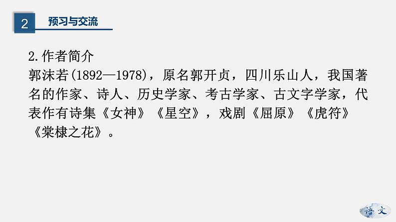 （上课课件）人教版七年级上册语文20《天上的街市》 (2)05