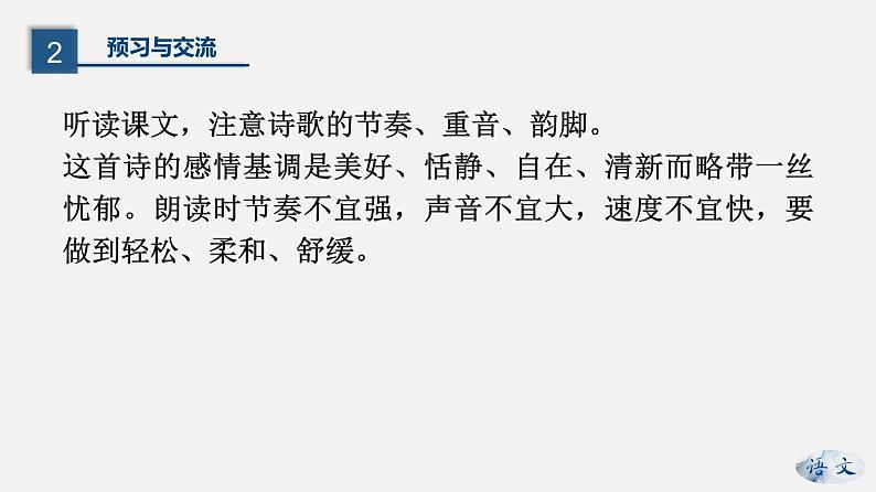 （上课课件）人教版七年级上册语文20《天上的街市》 (2)07