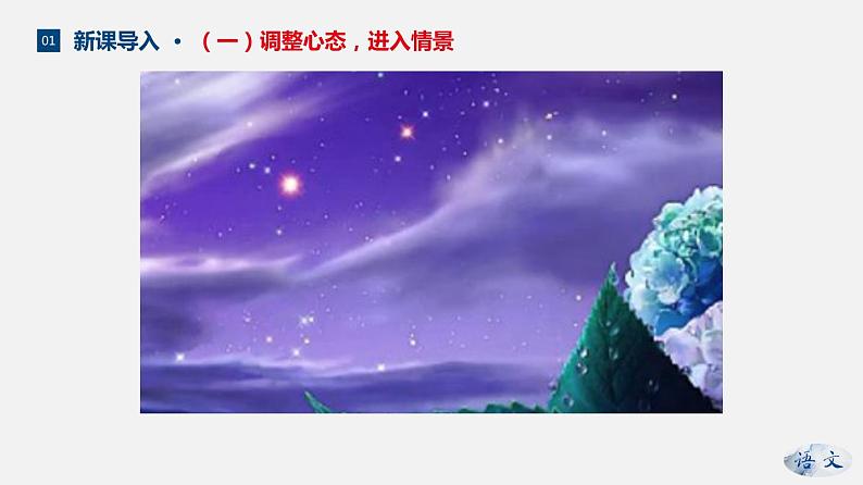 （上课课件）人教版七年级上册语文20《天上的街市》 (3)第4页